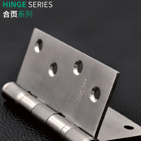 合页系列